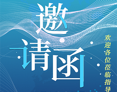 展会预告｜mg不朽情缘官网与您相约慕尼黑上海电子生产设备展