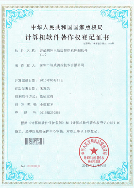 mg不朽情缘官网测控电脑版焊锡机控制软件V1.0